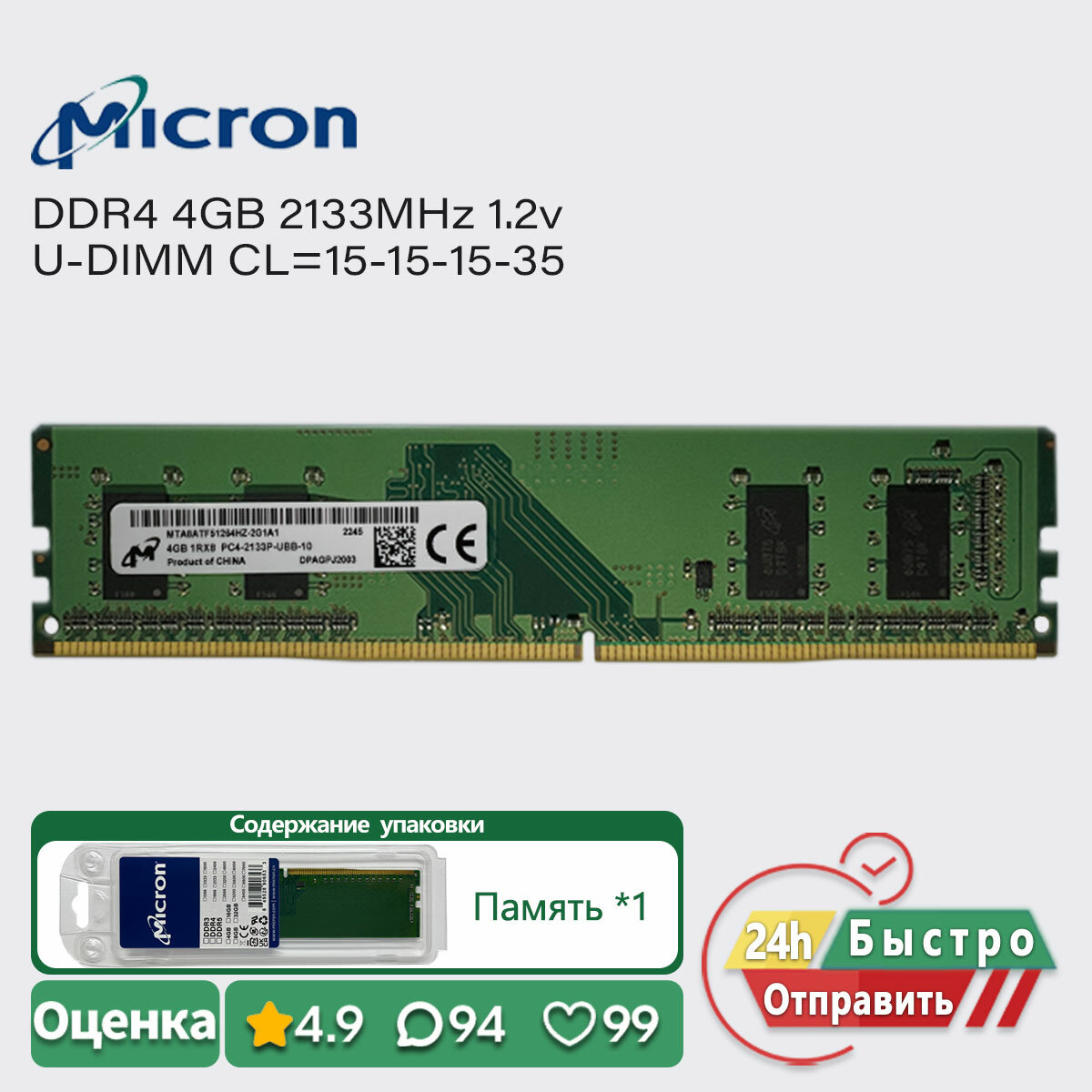 Micron 4GB 2133MHz DDR4 ПК Оперативная память Настольные компьютеры UDIMM PC4 17000u 1.2v RAM