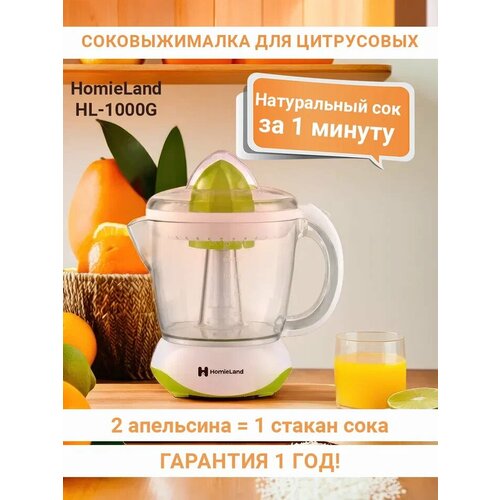 Соковыжималка электрическая HomieLand HL-1000G 1286₽