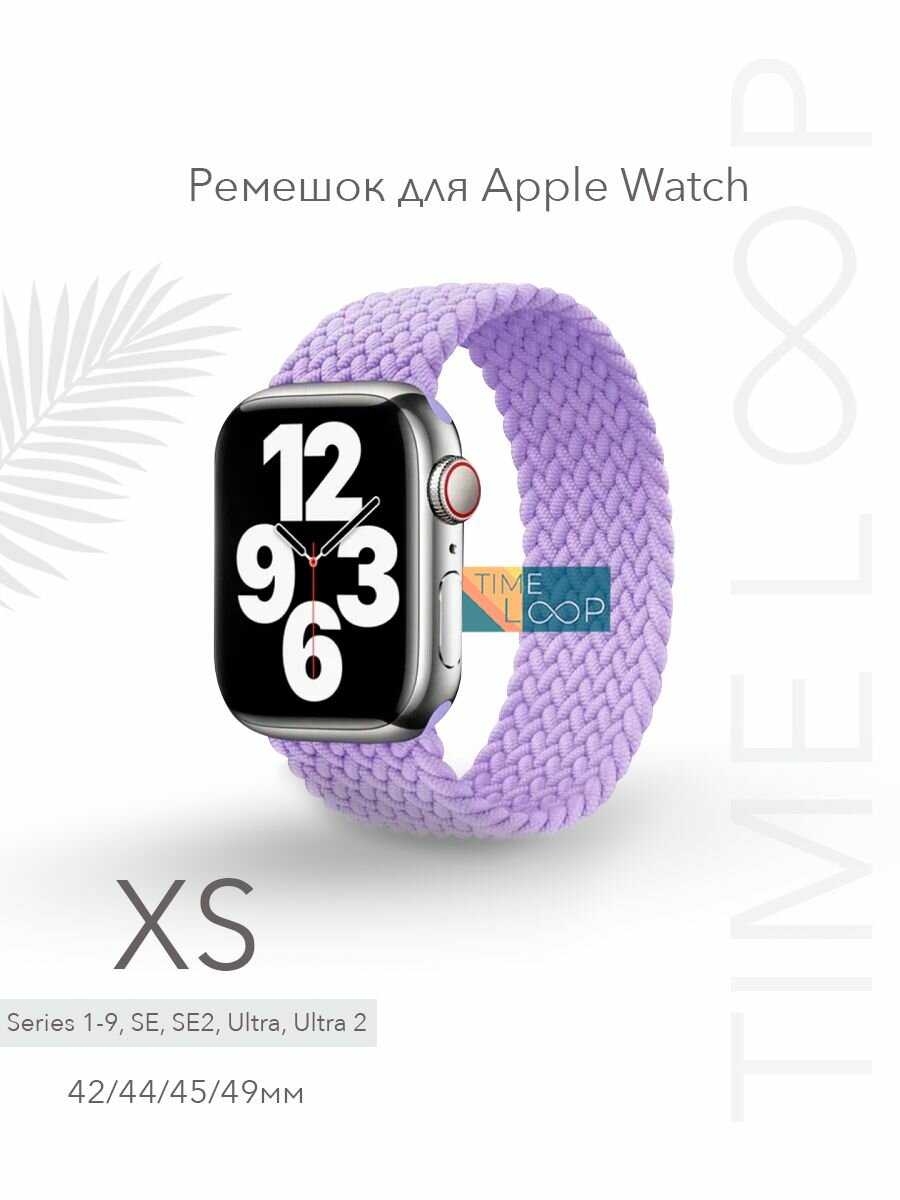 Ремешок тканевый плетеный для Apple Watch Series 1-10 SE, SE 2 и Ultra, Ultra 2; смарт часов 42 mm 44 mm 45 mm 49 mm ( 10 серия 46 мм ); размер XS (135 mm)