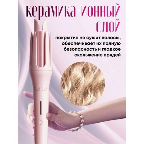 Плойка для локонов автоматическая стайлер для завивки 165500₽