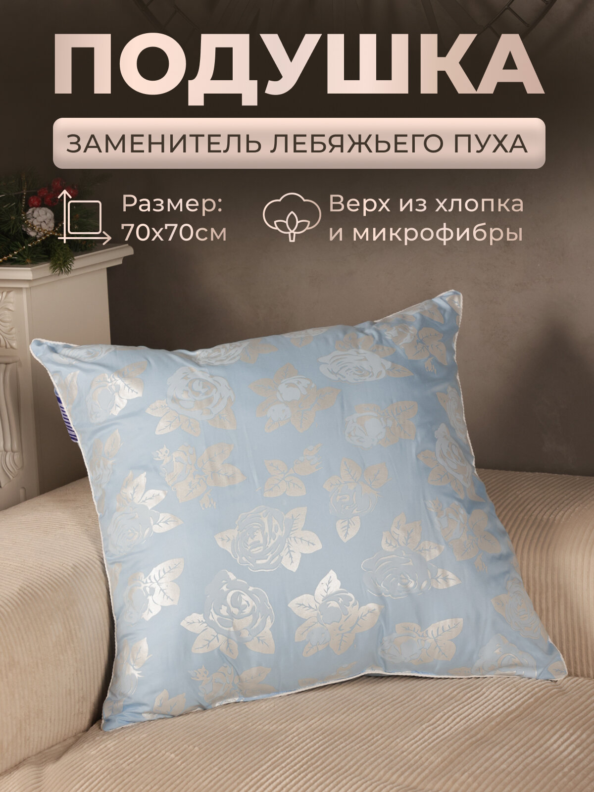 Подушка 70х70 для сна