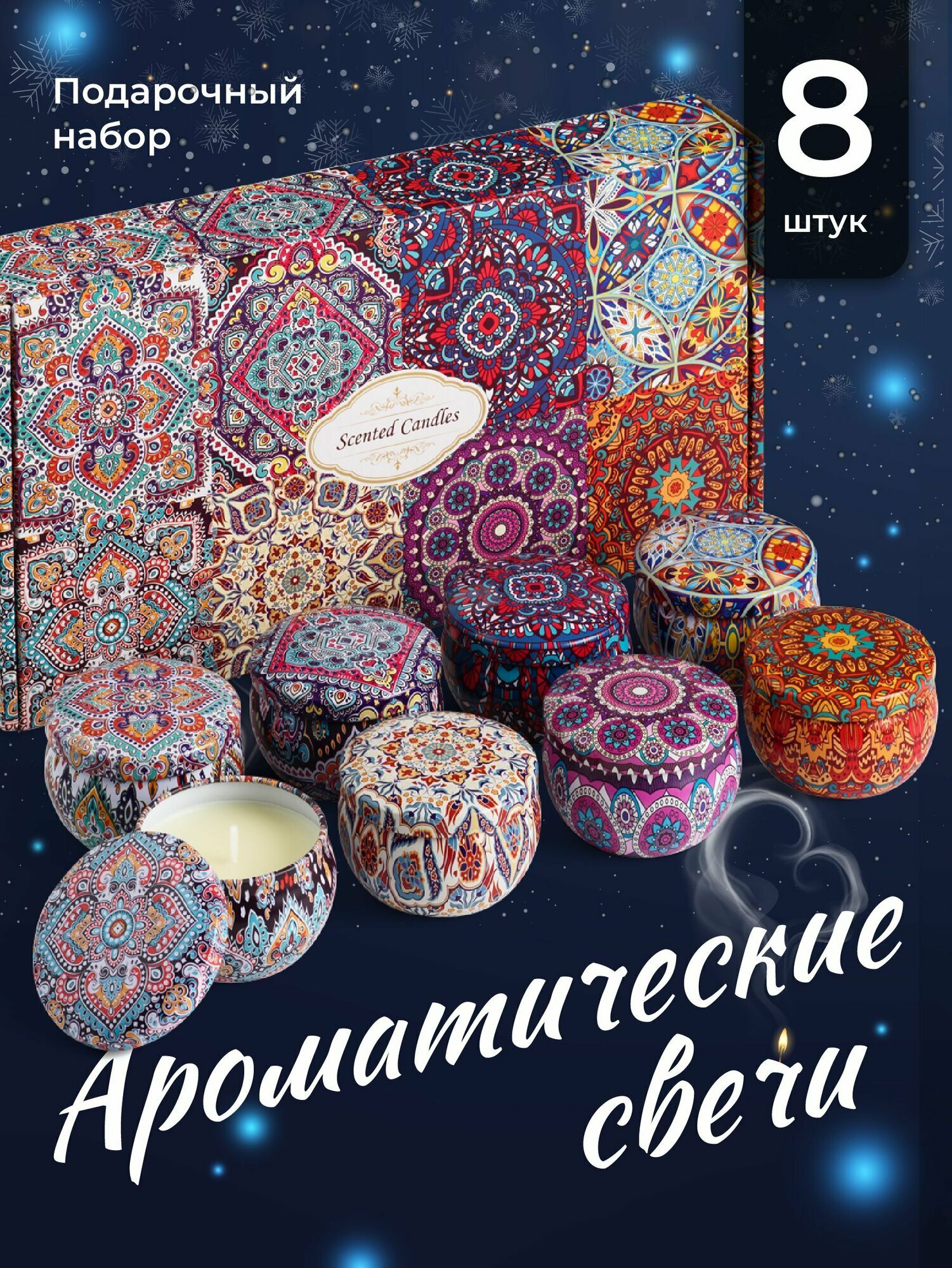 Подарочный набор ароматических свечей Birdhouse, 8 свечей, время горения 30 ч, в подарочной коробке