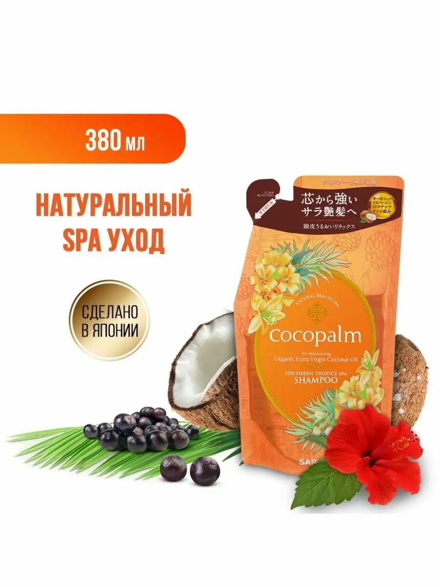 Шампунь для волос Cocopalm Ароматы Южных тропиков, наполнитель 380 мл