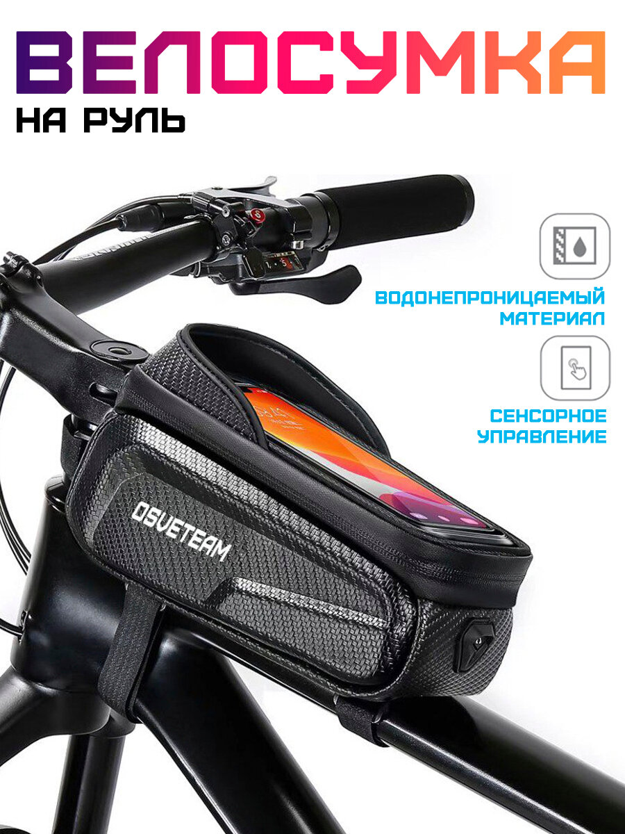 Сумка для велосипеда/ на руль/велосумка