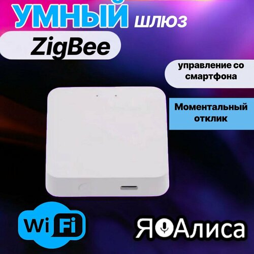 Шлюз умного дома TuyaSmart life ZigBee поддержка до 128 устройств 1440₽
