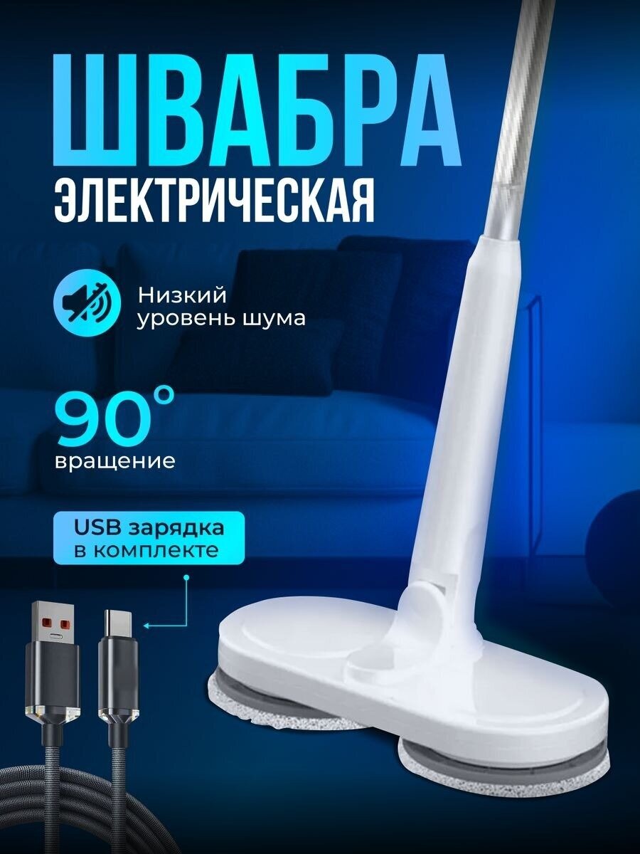 Электрическая швабра, A.D.R.C Company , электрошвабра, для дома, домашняя, для влажной уборки