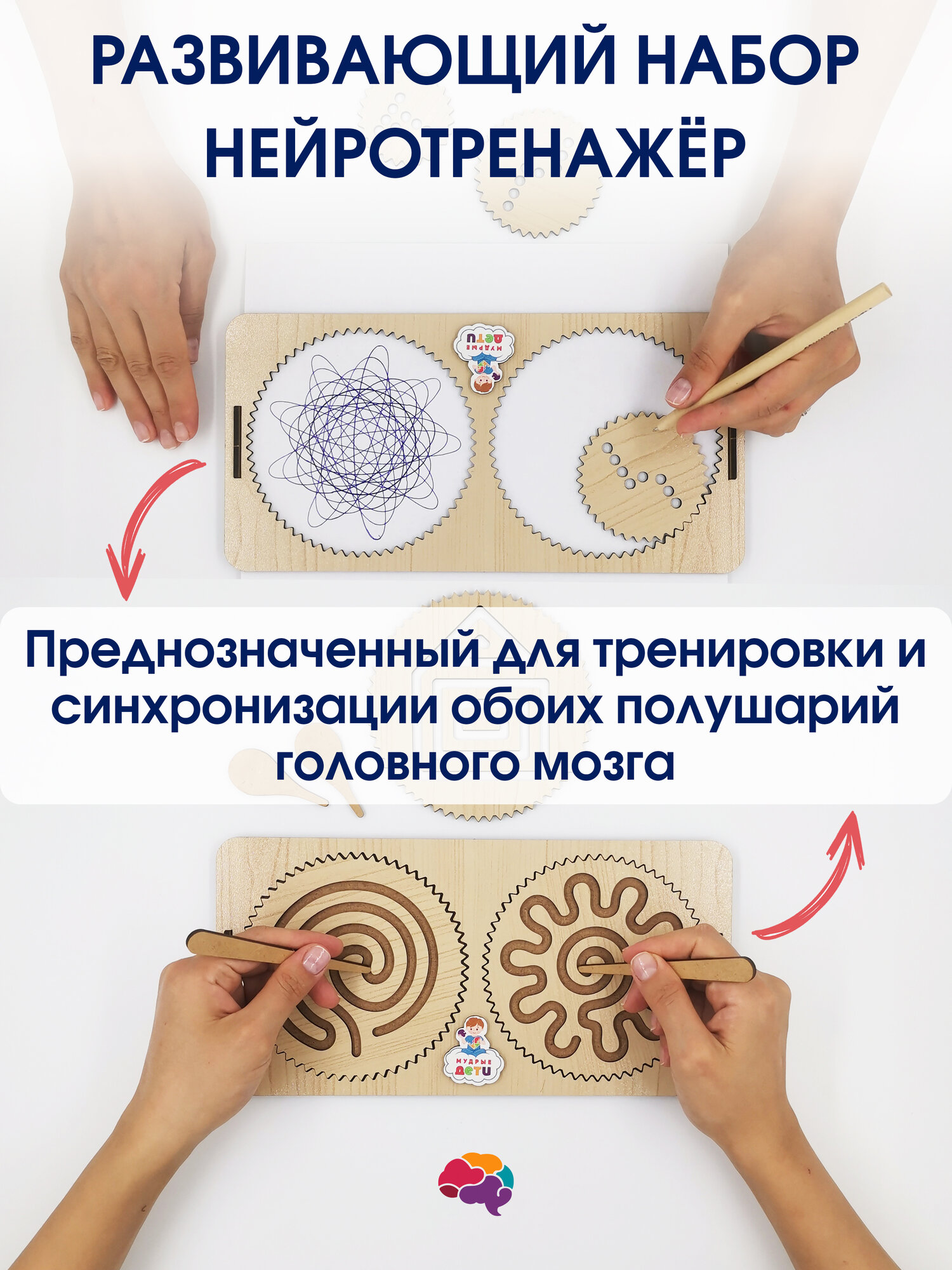 Межполушарные доски - спирограф Мудрые Дети, нейротренажер для детей, развивающая игрушка от 3, лабиринт, обучающая игра — фото 1