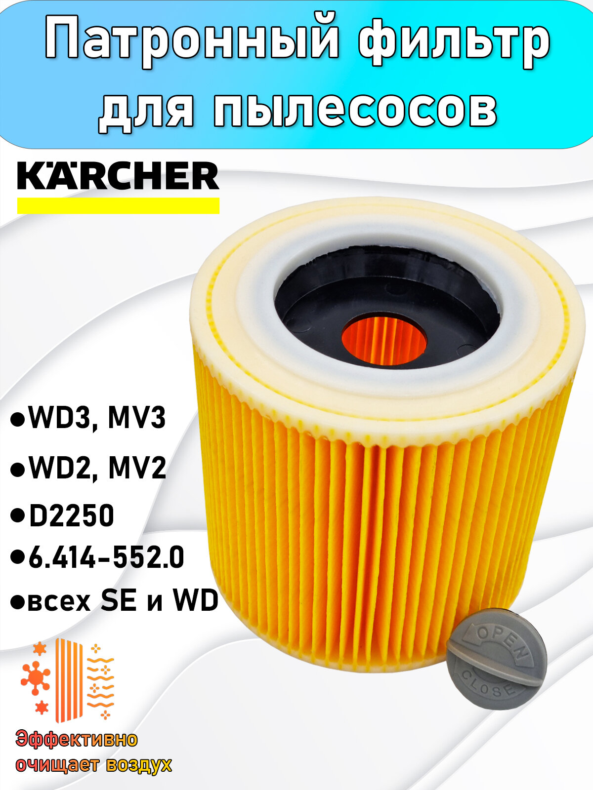 Фильтр патронный для пылесосов Karcher для всех WD и SE