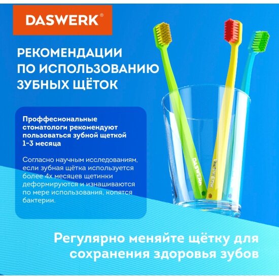 Щетки зубные Daswerk набор 10 штук, для взрослых и детей, средне-мягкие (MEDIUM SOFT), , 608215 — фото 1