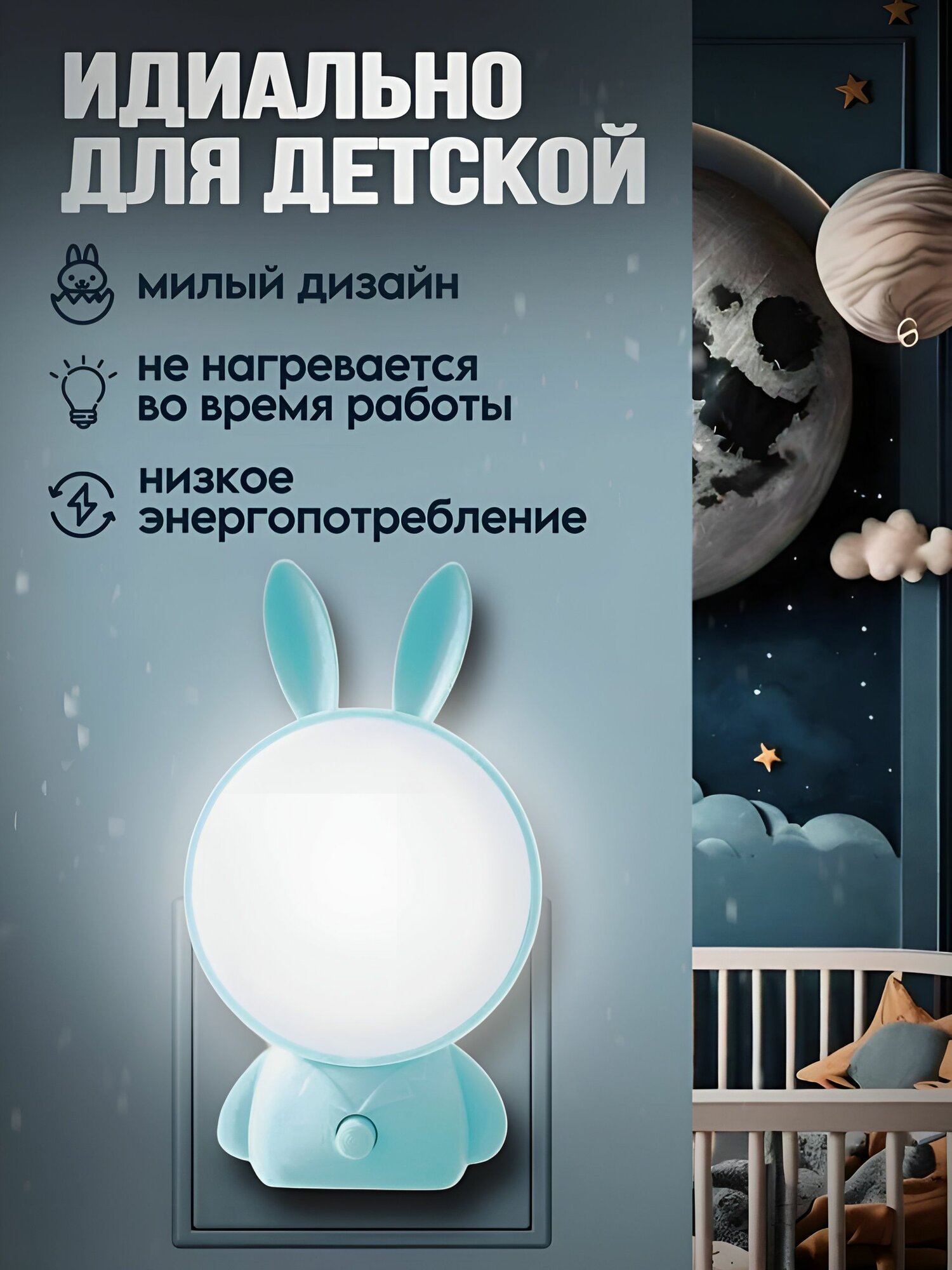 Ночник в розетку детский заяц, голубой — фото 1