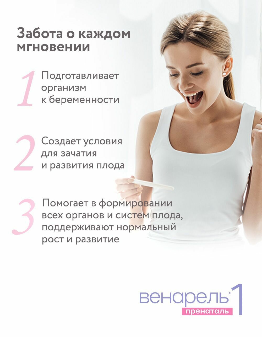 Венарель Пренаталь 1 витамины для беременных и для подготовки к беременности и первого триместра, 30 капсул — фото 1
