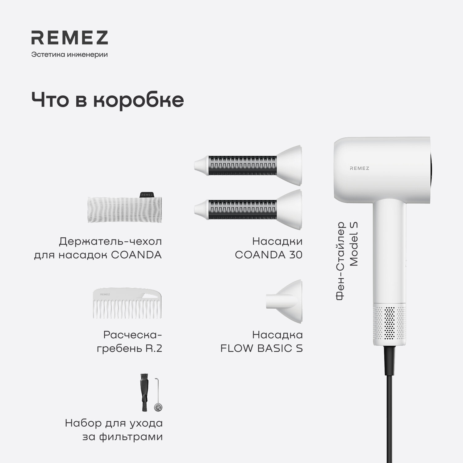 Фен-стайлер для волос профессиональный с насадками REMEZ Model S расширенная комплектация — фото 1