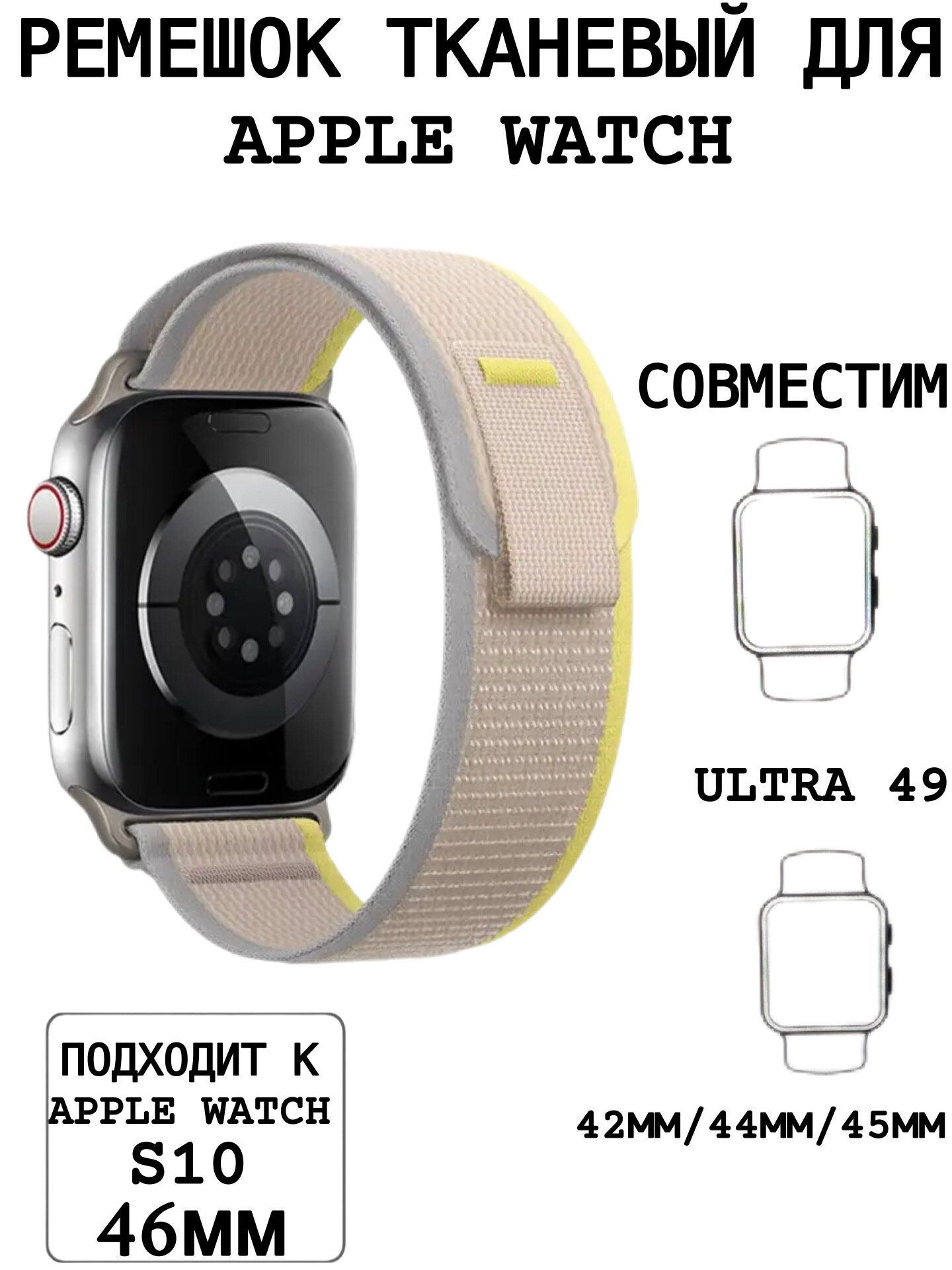 Ремешок для Apple Watch 44/45/46/49 mm серый-желтый