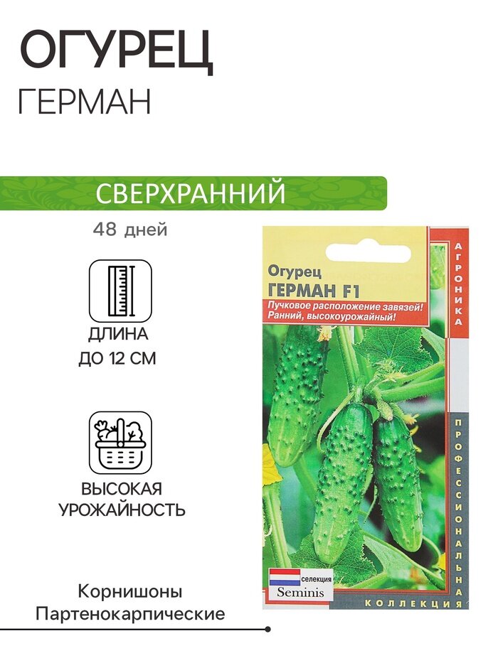 Семена огурца 