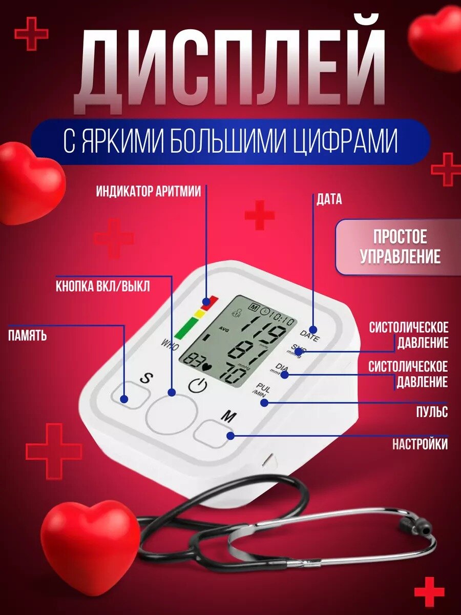Тонометры Тонометр Electronic Blood Pressure, ЖК-дисплей, плечевой, на батарейках, память на 2 пользователя