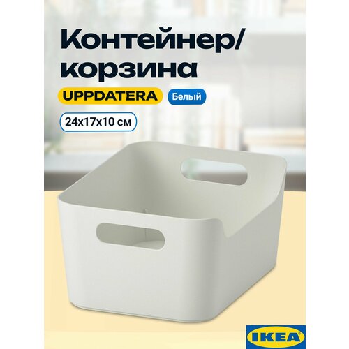 фото Контейнер для хранения вещей икеа уппдатера , белый, 24х17х10 см энкель