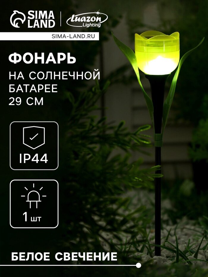 Садовый светильник на солнечной батарее «Тюльпан жёлтый», 5×29×4 см, 1 LED, свечение белое