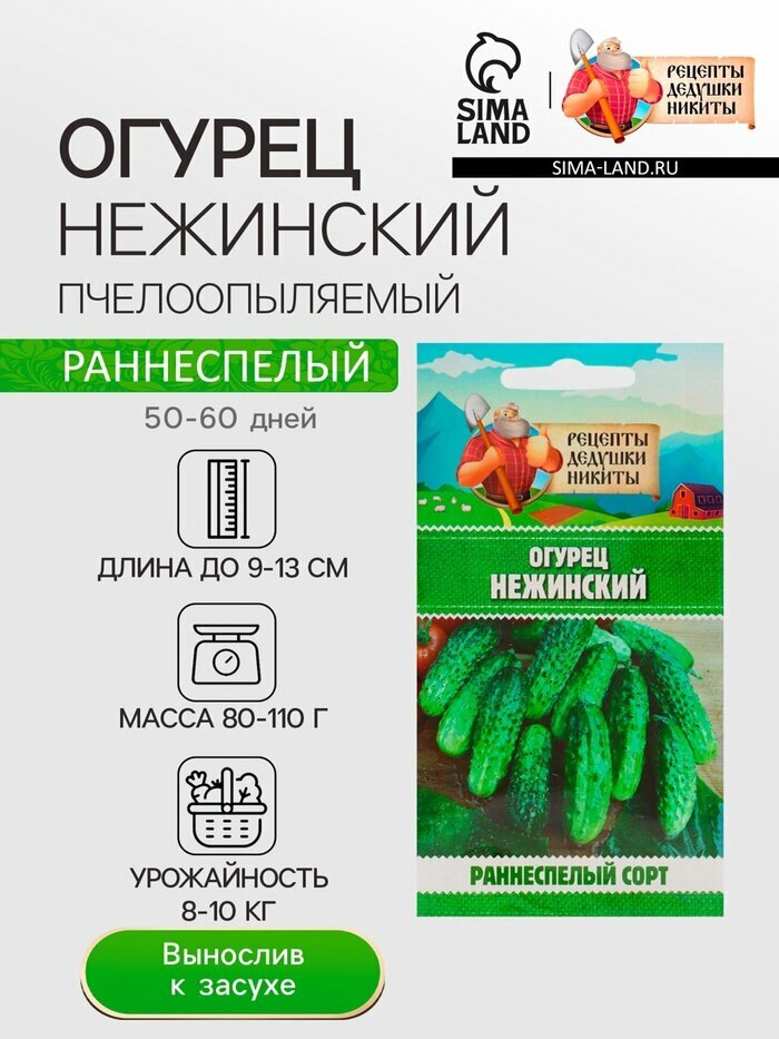 Семена Огурец 