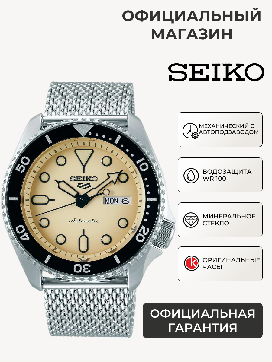Наручные часы SEIKO 