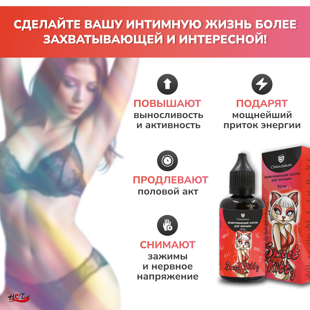 Возбуждающие капли для женщин «Orgazmium Sweet Kitty», 50 мл — фото 1