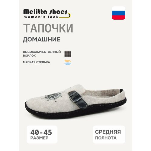 фото Тапочки melitta shoes, размер 44, светло-серый