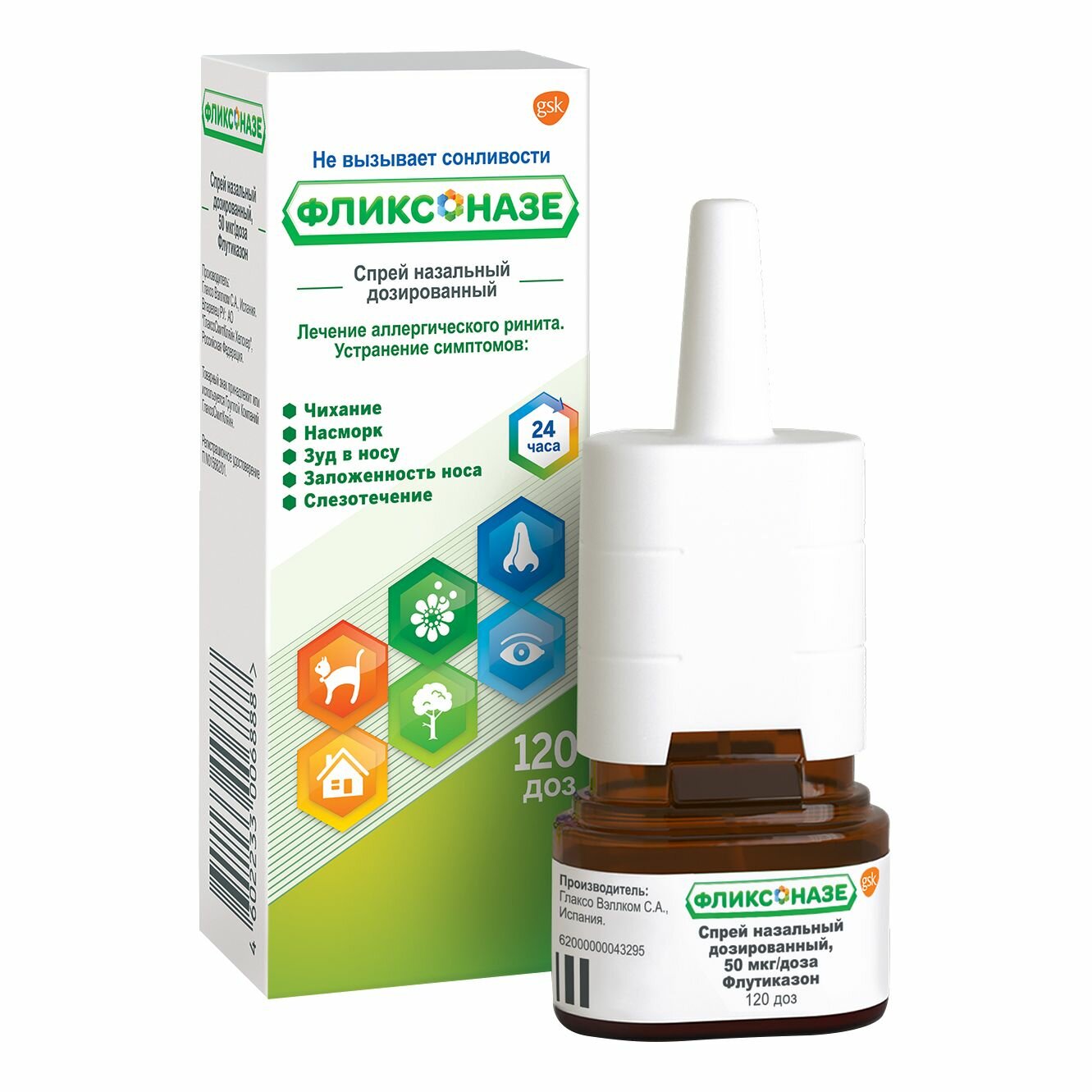 Фликсоназе спрей назальный 50 мкг/доза 120 доз