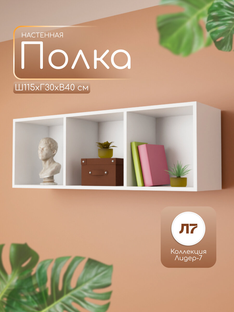 Полка универсальная настенная 