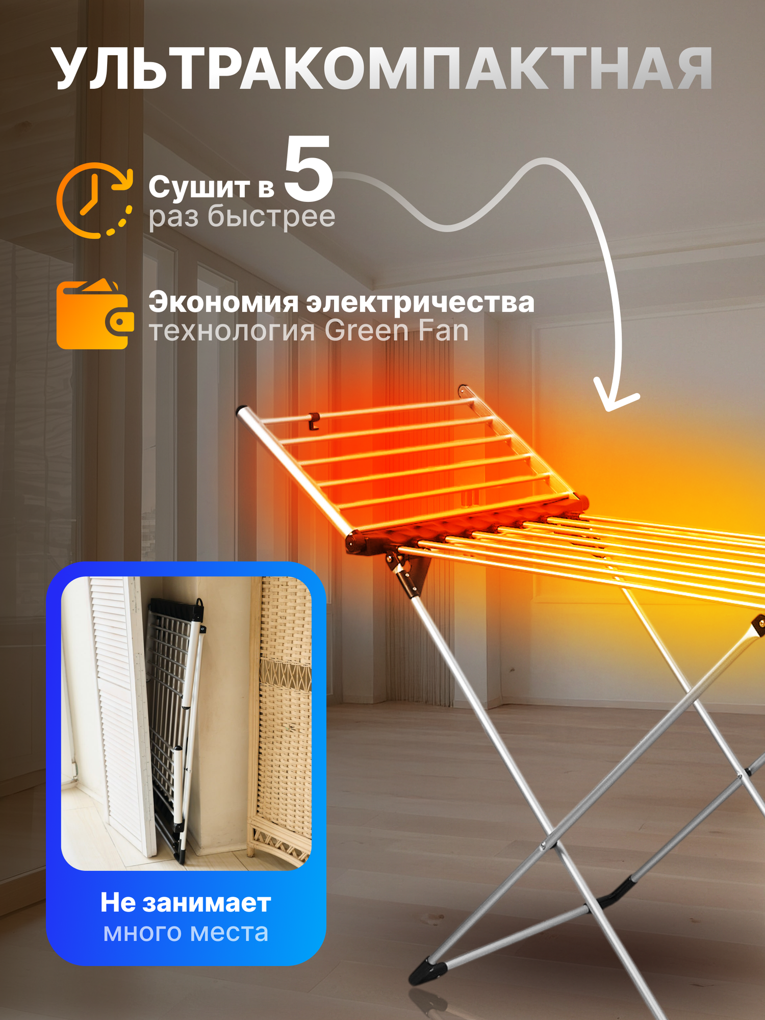 Сушилка для белья напольная, складная, электрическая с таймером и сенсорным управлением — фото 1