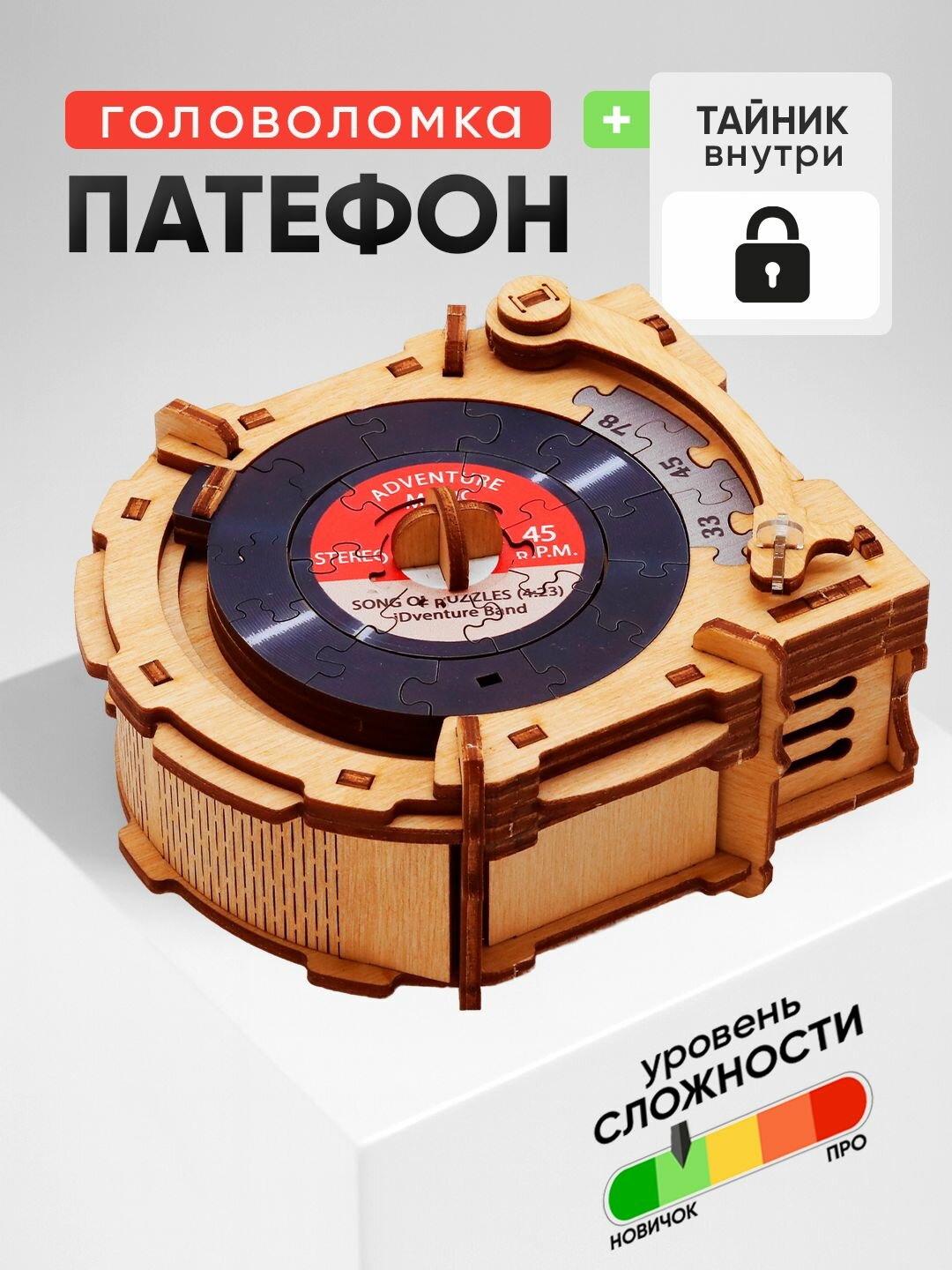 Головоломка деревянная для взрослых и детей, Квестбокс "Патефон"