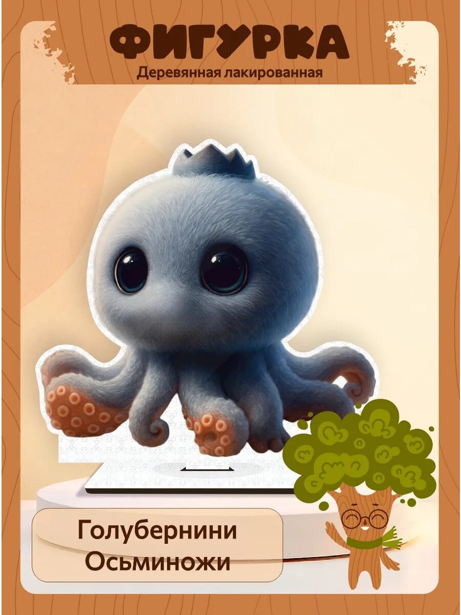 Деревянная фигурка итальянские мемы Голубернини Осьминожи