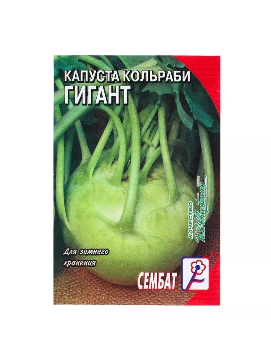 6 пак. Семена Капуста кольраби 