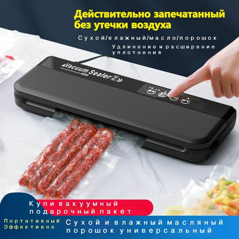 Бытовая вакуумная герметизирующая машина