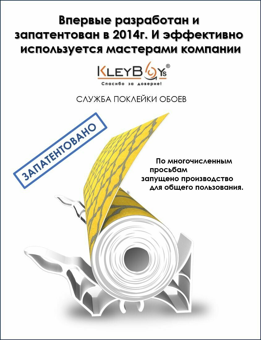 Держатель для поклейки обоев без нарезки на полу. — фото 1