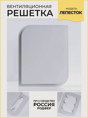Изображение товара Решетка вентиляционная на магнитах Лепесток 220х170 Светло-серый производство Россия