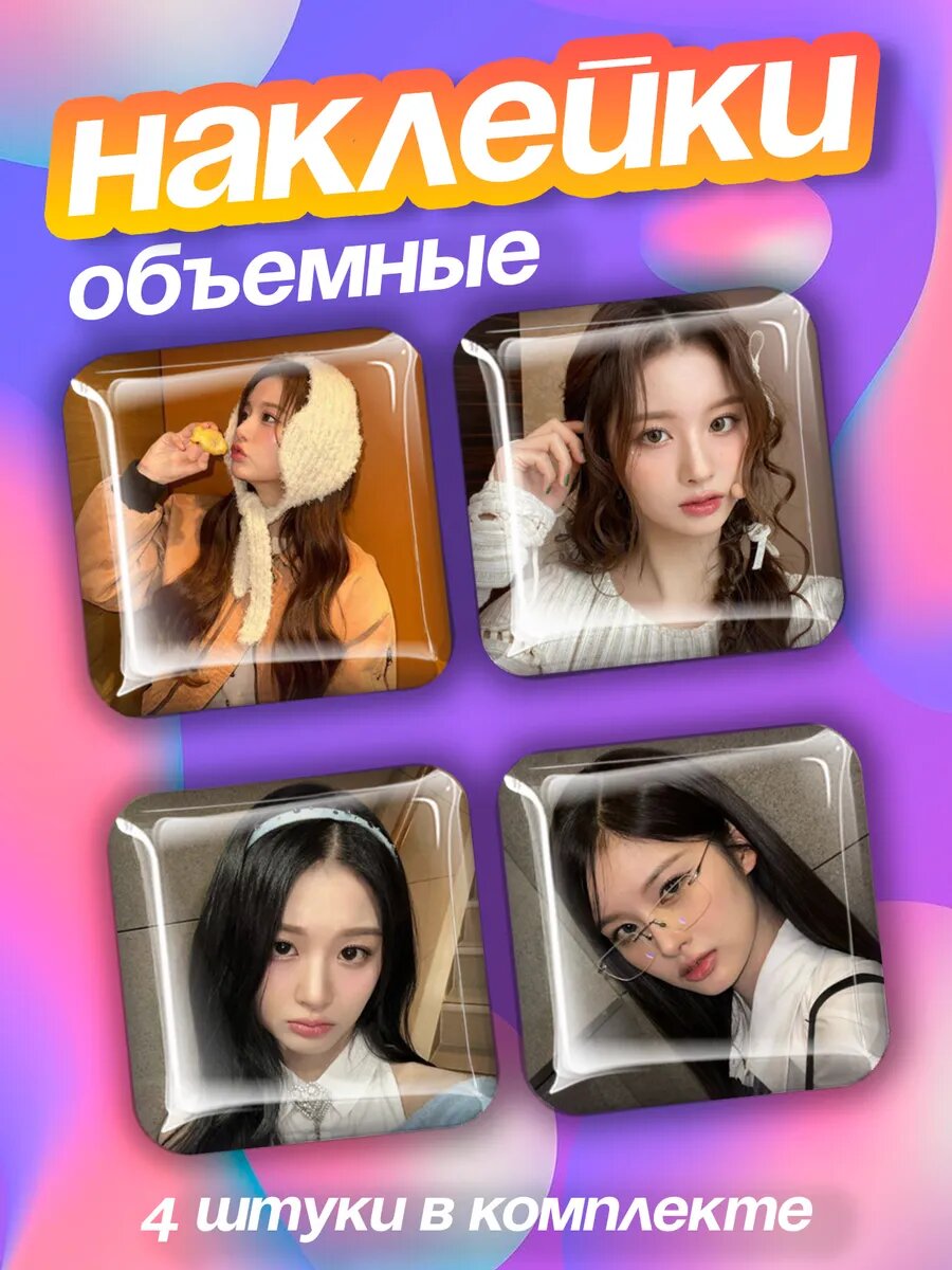 Наклейки на телефон 3д стикеры Соль юн а