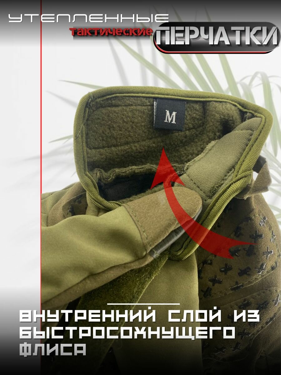 Перчатки тактические утепленные, цвет олива — фото 1