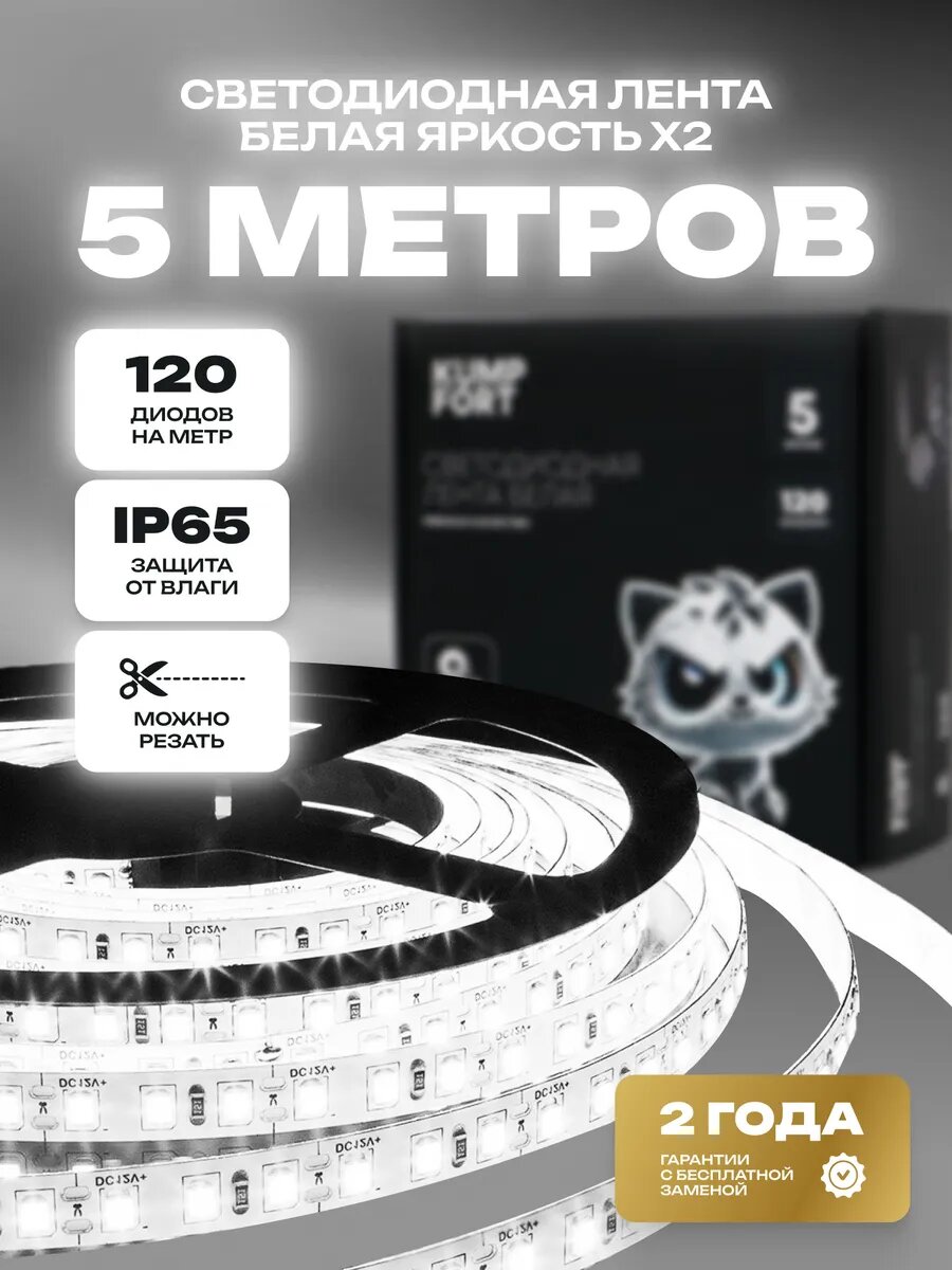 Светодиодная лента 5 метров белая 120 диодов