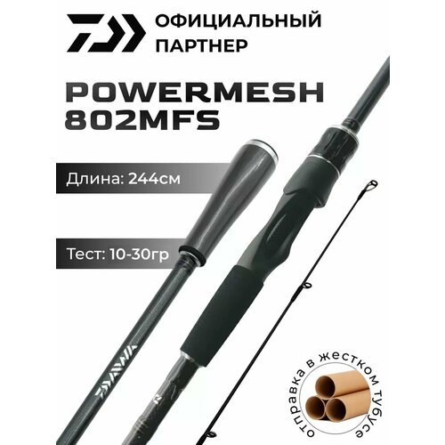 Спиннинг DAIWA POWERMESH 802MFS 244 см 10-30 гр