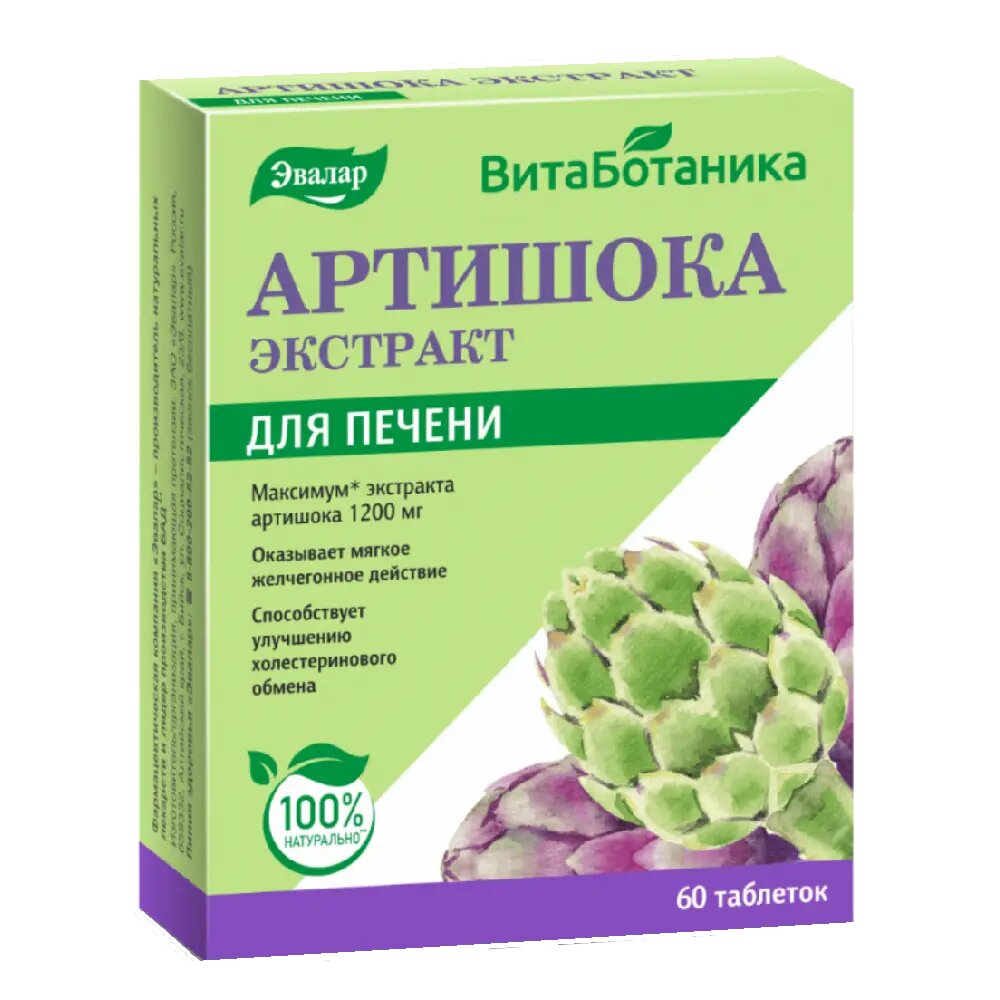 Артишока экстракт таблетки массой 590 мг 60 шт
