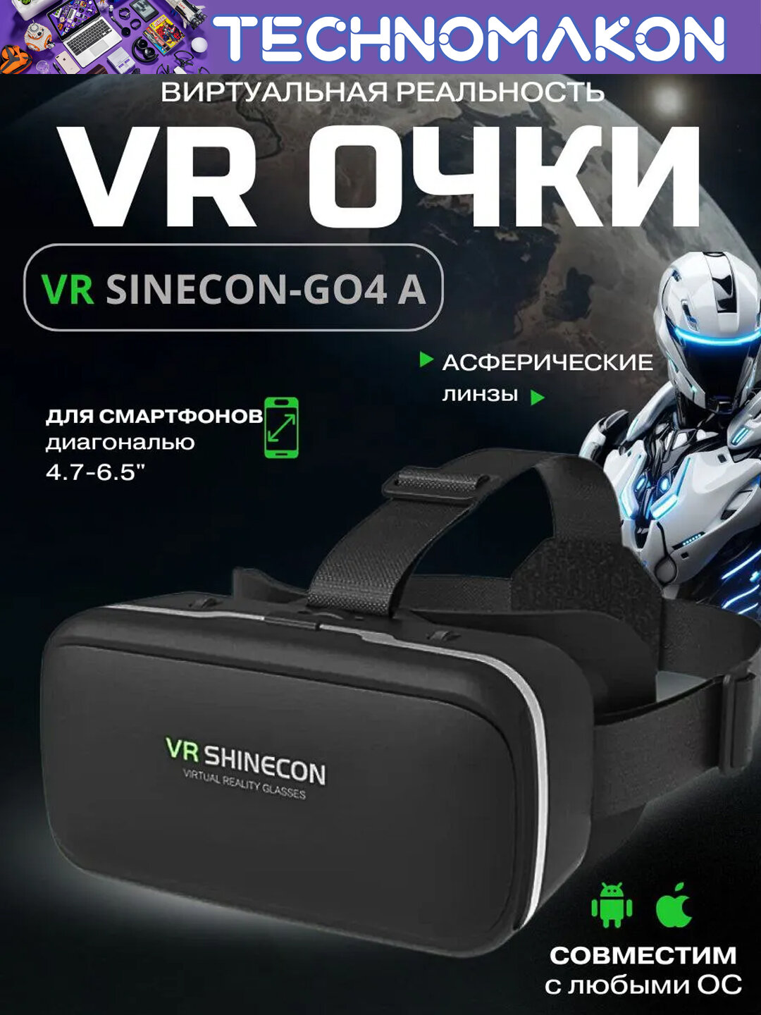 Очки виртуальной реальности Shinecon G04A, vr для телефона смартфона