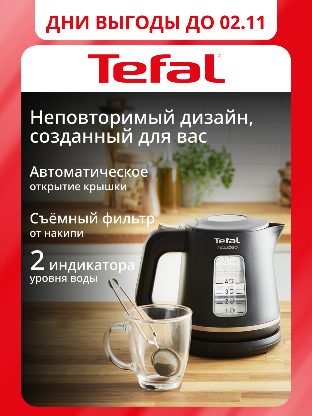 Чайник электрический Tefal Includeo KI533811, 2400 Вт, 1 л, с индикатором уровня воды, фильтром от накипи, черный