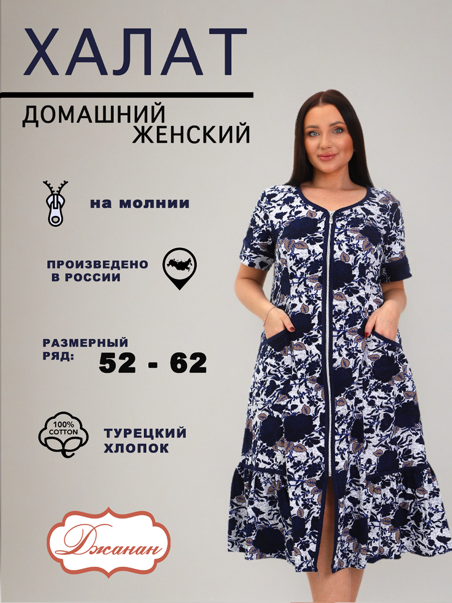 Халат Джанан