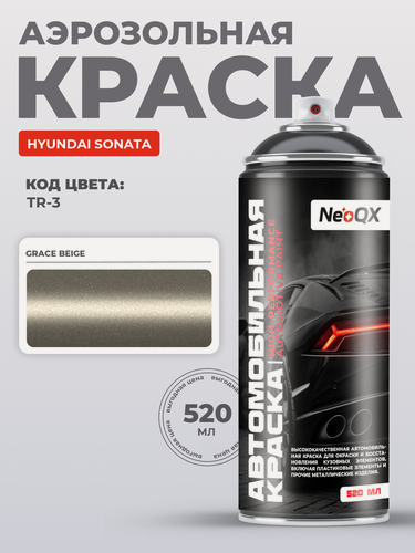 Изображение товара Краска для HYUNDAI SONATA, код TR-3 (GRACE BEIGE), автоэмаль NeoQX в аэрозольном баллончике 520 мл