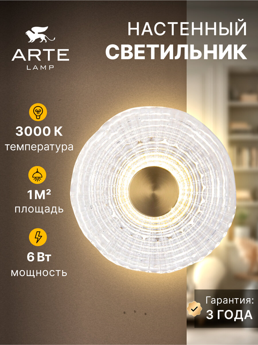 Настенный светильник Arte Lamp BEVEL A1611AP-5PB LED латунь