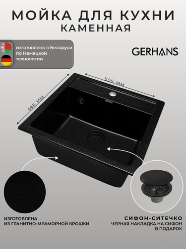 Изображение товара Мойка для кухни Gerhans A11-25 Оникс 510х505 мм (Беларусь)