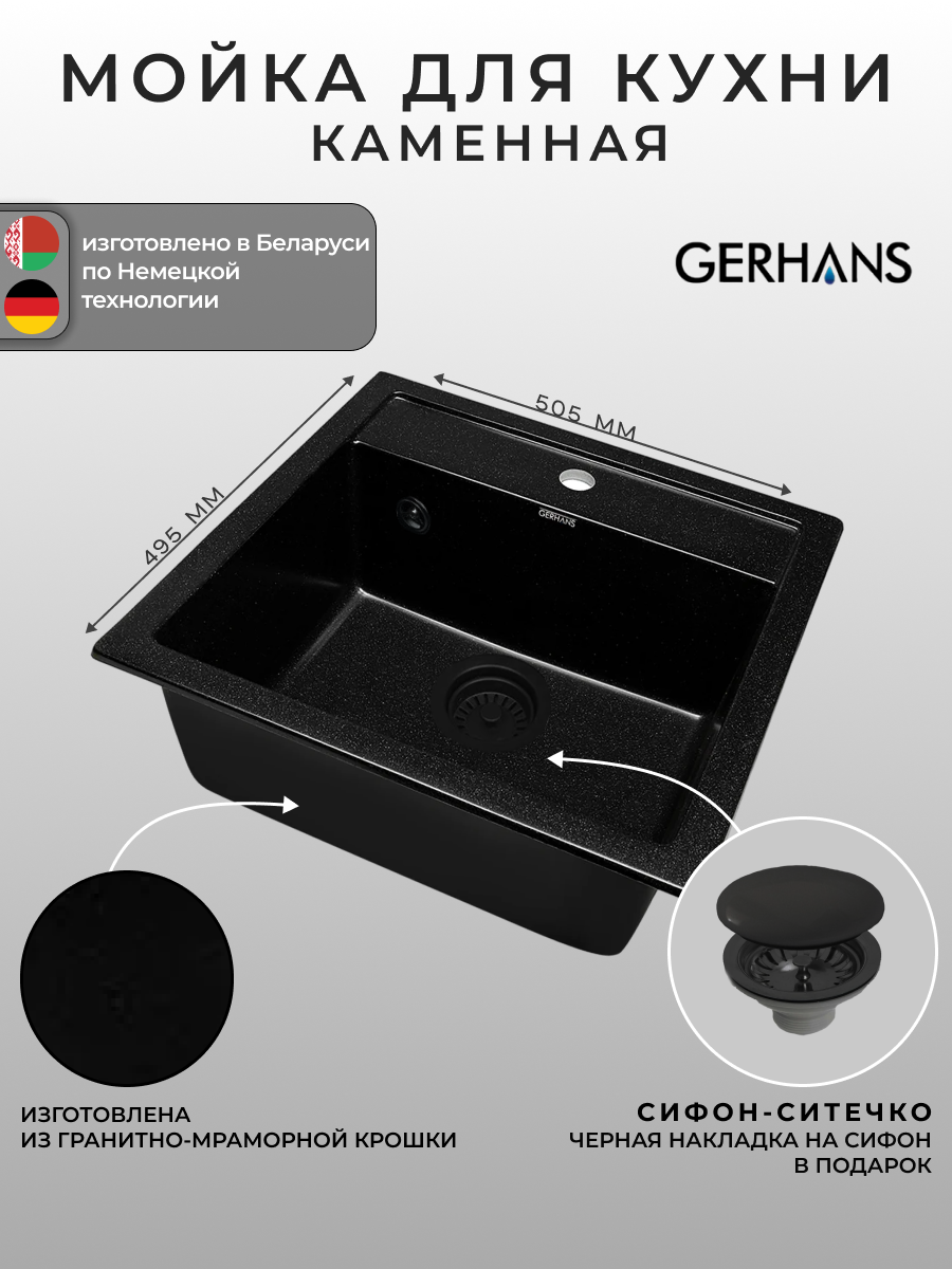 Мойка для кухни Gerhans A11-25 Оникс 510х505 мм (Беларусь)