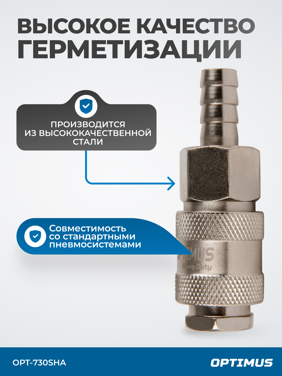 Соединение быстросъемное пневматическое под шланг 10 мм OPT-730SHA — фото 1