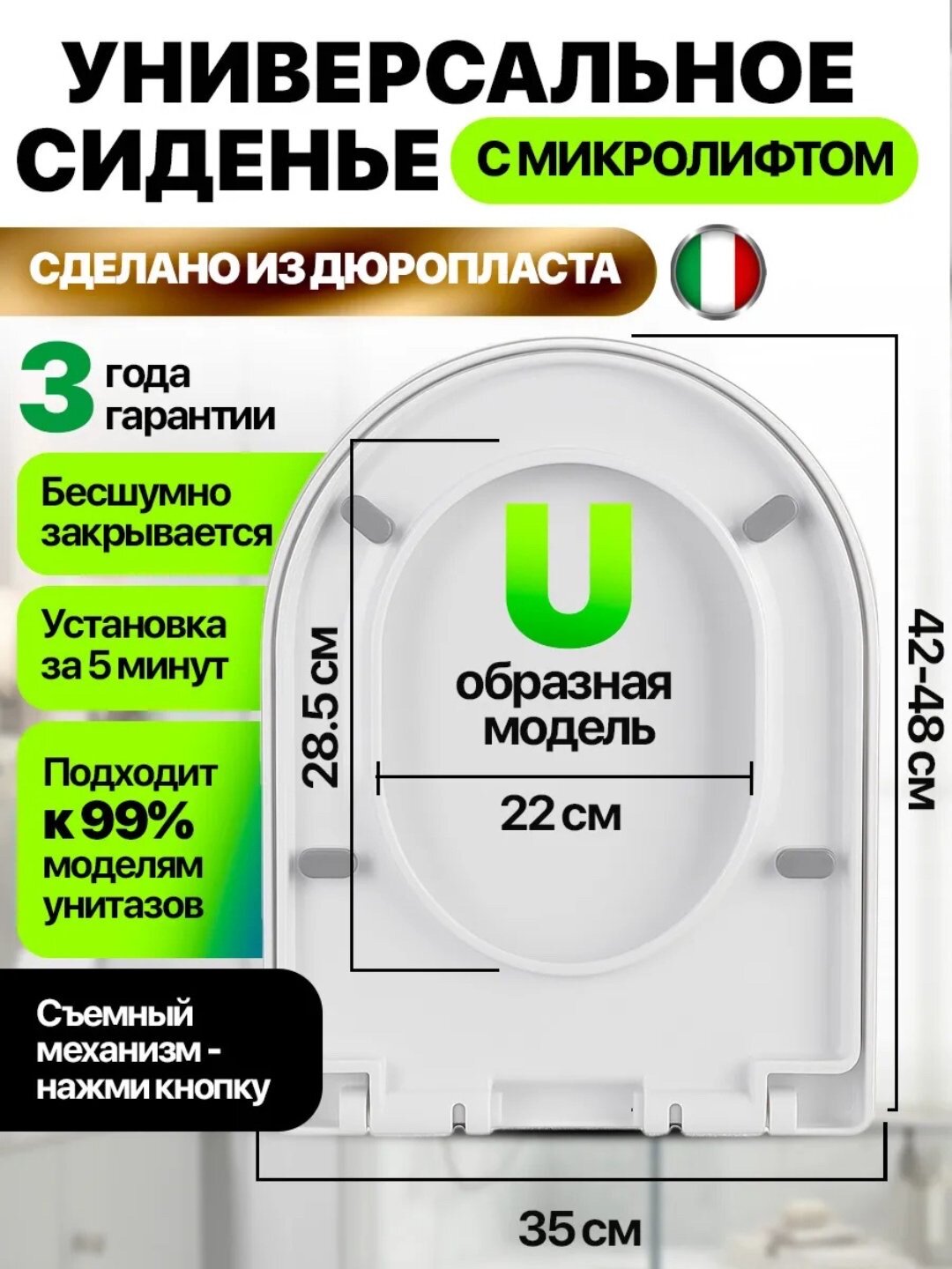 Сидение крышка для унитаза универсальная. У образная с микролифтом