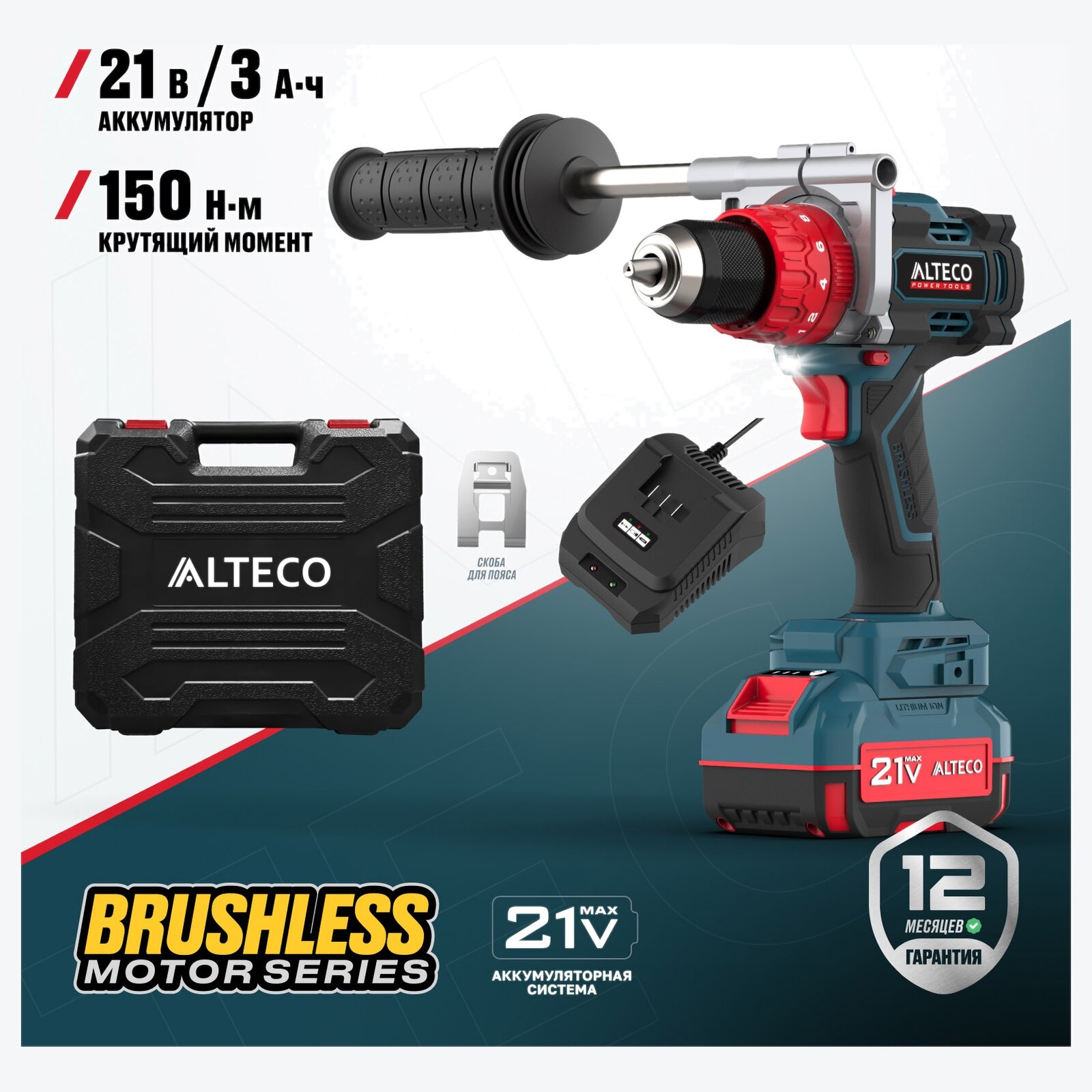 Бесщеточная аккумуляторная ударная дрель-шуруповерт ALTECO CID 21-150 BL 1x3Ah