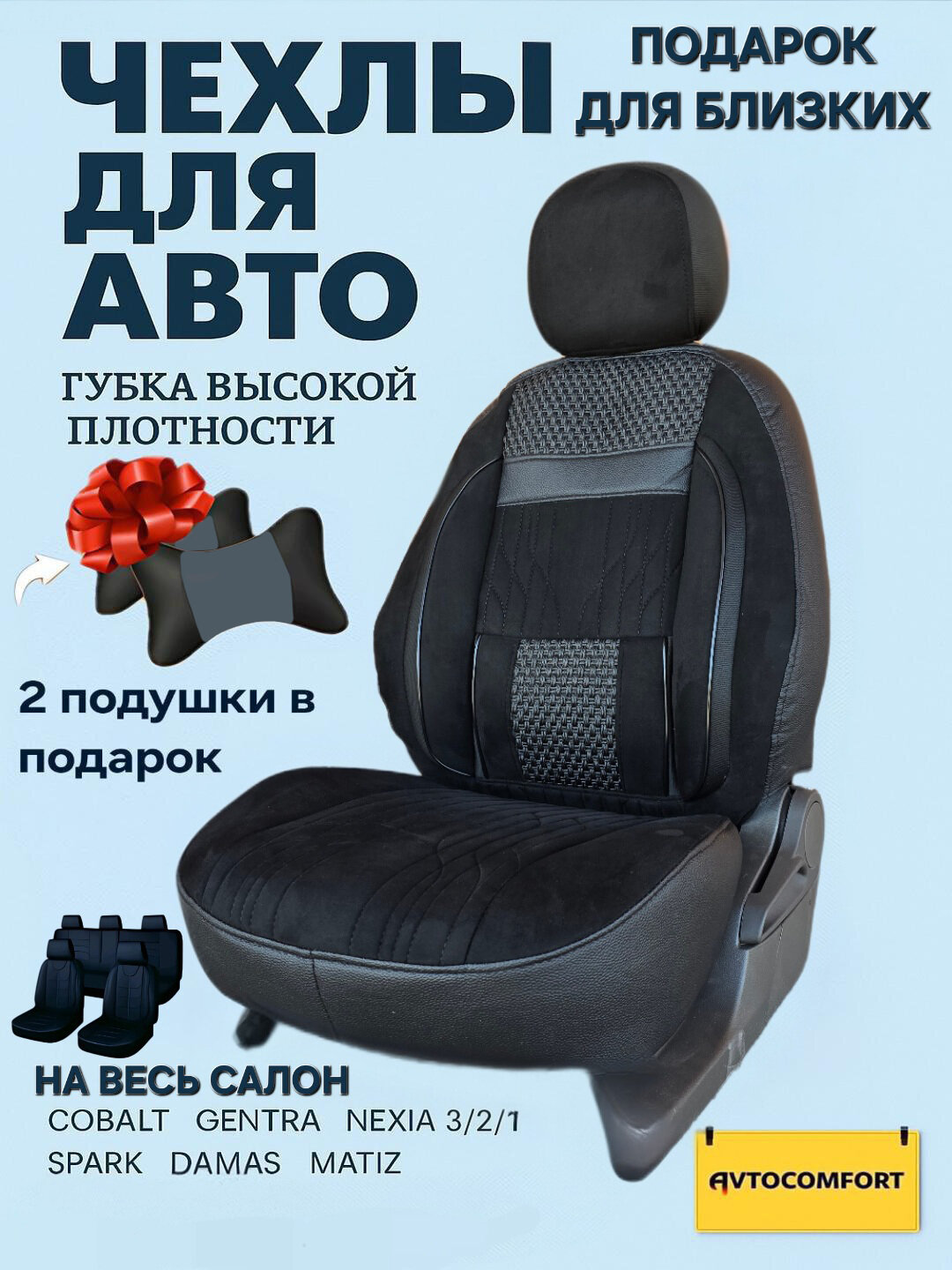Чехлы на автомобильные сиденья SPARK, алькантара/экокожа/замша, 2 кармана, 5 штук